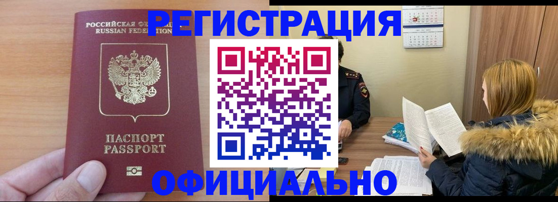 временная регистрация в квартире в Кемеровской области